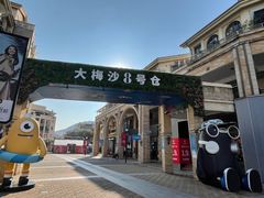 -奈雪的茶(大梅沙8号仓店)