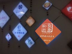 莲花国际广场一楼F117和良形象/全新开幕！-百盛(莘庄店)
