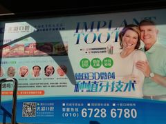 -北京光彩口腔门诊部(慧时欣园店)