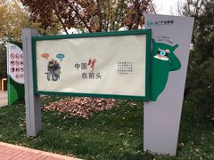 -五环公园