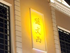 -孙文西路步行街