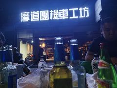 -摩道团机车工坊 摩托车维修 精洗店