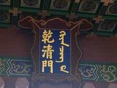 -横店影视城明清宫苑园区