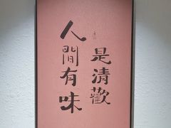 -涌上外婆桥(岱山日达店)