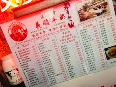 菜单-义顺牛奶公司(新马路老店)