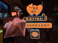 -南楼煎饼(南楼总店)