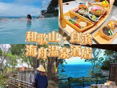 -南紀白浜 浜千鳥の湯 海舟