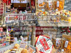 -普宁反沙番薯芋头