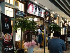 -東門韩国传统烤肉·韩国料理(银座直营店)