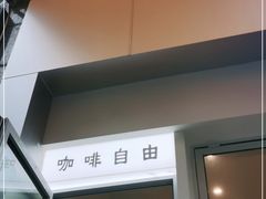 门面-Jeans Coffee牛仔裤咖啡