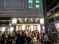 门面-民信老铺(华盖路店)