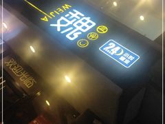 门面-魏家凉皮(梨园店)