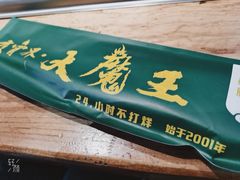 门面-草原塞蛮羊火锅城(港湾店)