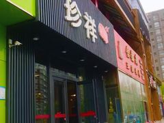 门面-珍祥烧烤涮肚(舜耕路店)