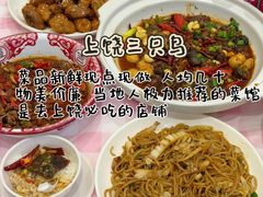 -三只鸟本地特色菜馆(上饶总店)
