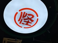 -吴记怪味面(牛王庙店)