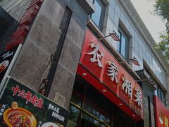 -农家湘菜(安亭店)