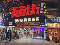 -庙街旅游·美食广场(五一广场店)