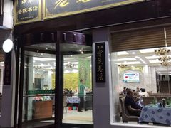 门面-老毛手抓·盐池滩羊非遗手抓(宁夏总店)