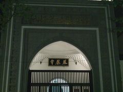 -凤凰寺