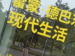 -上海当代艺术博物馆
