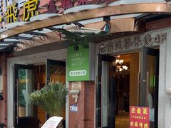 -飞虎过桥米线(翠湖店)
