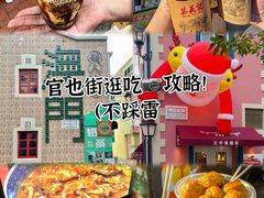 -官也街
