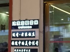 -途肴·老农饭庄(百里峡店)