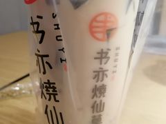书亦烧仙草-书亦烧仙草(二七万达广场店)