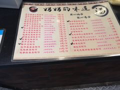 菜单-妈妈的味道(广州大学商业中心店)