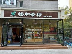 -畅和茶坊·曦瓜中国大红袍