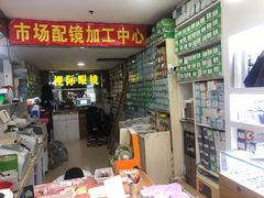 -广州宝岛眼镜武汉和光眼镜市场西区店