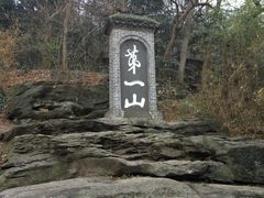 -第一山景区