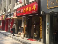 -南粤光明乳鸽(金钟店)
