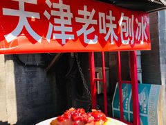-奥华餐厅·老张记(台基厂店)