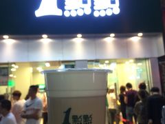 -1点点(二七万达店)