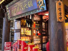 -重八牛府之小有名气(大望路店)