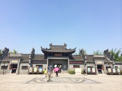 大门-水绘园