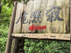 -寂照庵