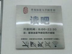 -华南师范大学(广州大学城校区)