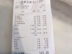 账单-成都你六姐·牛肉冒菜·麻辣香锅(长泰广场店)