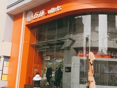-五环Outlets(高新工厂店)