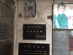 -许地士多