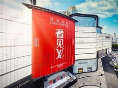 -LV路易威登(国际广场店)