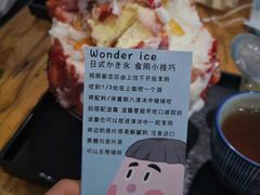 -WONDER ICE 萬得冰田(建設路总店)