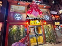 -晶吉·居酒屋·日本料理·烧鸟(中山区民主广场经典生活店)
