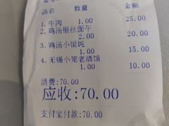 账单-新万鑫银丝面·非遗无锡味(惠山古镇店)