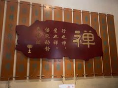 门面-一盏明灯全素斋(殊像寺店)