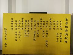 -白鹿洞书院