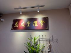 -益友堂盲人推拿正骨穴位按摩工作室